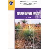 林业法规与执法实务