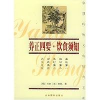 养正四要•饮食须知