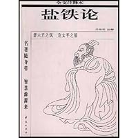 盐铁论(全文注释本)