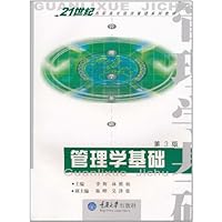 管理学基础(第3版)