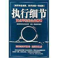 执行细节:西点军校的企业精神
