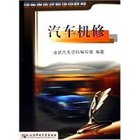汽车机修