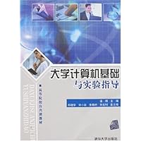 大学计算机基础与实验指导