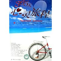 365天心灵旅程
