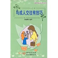 与成人交往有技巧