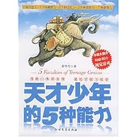 天才少年的5种能力