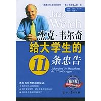 杰克•韦尔奇给大学生的11条忠告(精华版)