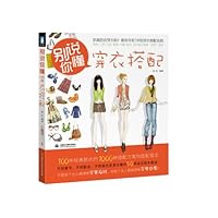 别说你懂穿衣搭配