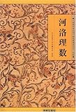 河洛理数