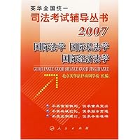 国际法学国际私法学国际经济法学--英华全国