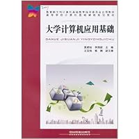大学计算机应用基础