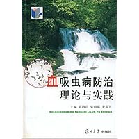 血吸虫病防治理论与实践