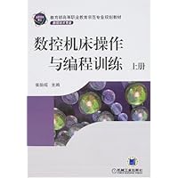 数控机床操作与编程训练(上册)