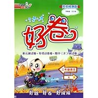 3年级语文(上R同步检测版)