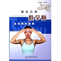 做自己的推拿师:自我推拿图解