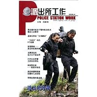 派出所工作(2009.4)