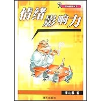 情绪影响力