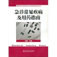 急诊常见疾病及用药指南