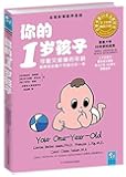 你的1岁孩子:可爱又难缠的年龄,培养安全感不可错过这一年