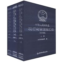 中华人民共和国现行财政法规汇编(2008版)(套装共3册)