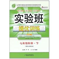 七年级科学(下国标浙教版)/实验班提优训练