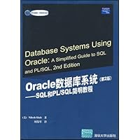 Oracle数据库系统:SQL和PL/SQL简明教程(第2版)