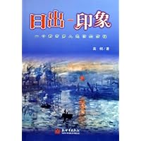 日出－印象：一个都市男人感伤的历程
