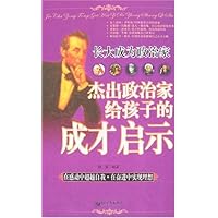 长大成为政治家:杰出政治家给孩子的成才启示