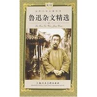 鲁迅杂文精选