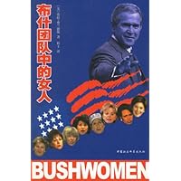布什团队中的女人