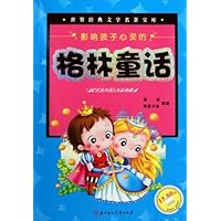 世界经典文学名著：格林童话（注音绘画读本）