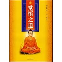 觉悟之道:佛陀最直接的教导