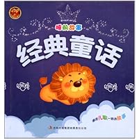 睡前故事:经典童话