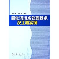 氧化沟污水处理技术及工程实例