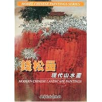 钱松喦现代山水画