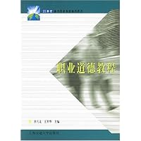 21世纪高等职业教育通用教材•职业道德教程