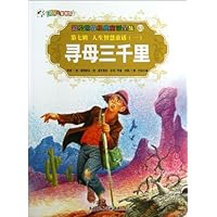 彩绘世界经典童话全集(第7辑)•人生智慧童话:寻母三千里