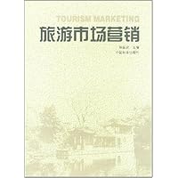 旅游市场营销