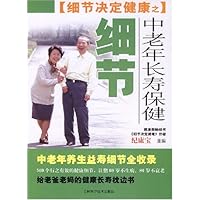 细节决定健康•中老年长寿保健细节