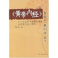 黄帝内经告诉了我们什么:关于生态医学思想的溯源及其现代意义研究