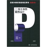 二级C语言程序设计(新考纲)