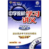 高中地理(必修2XJ第9年第9版)/中学教材学习讲义