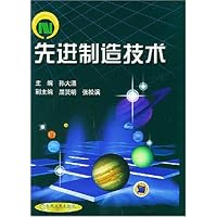 先进制造技术(精)