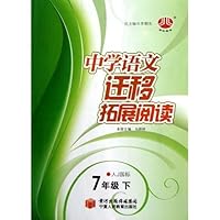 中学语文拓展迁移阅读:7年级(人J国标)(配人教版)下