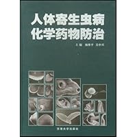 人体寄生虫病化学药物防治