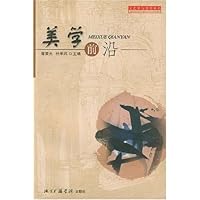 美学前沿