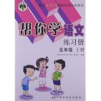10秋帮你学语文练习册(5年级上)