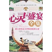 心灵的盛宴全集