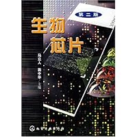 生物芯片