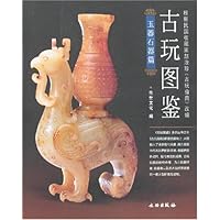 古玩图鉴:玉器石器篇
